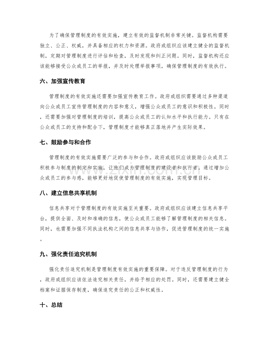 有效管理制度落地法.docx_第2页