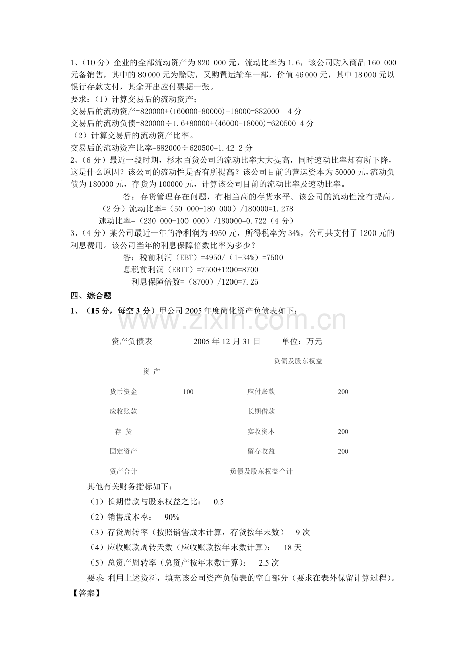 09财务分析期中测验题答案.doc_第2页