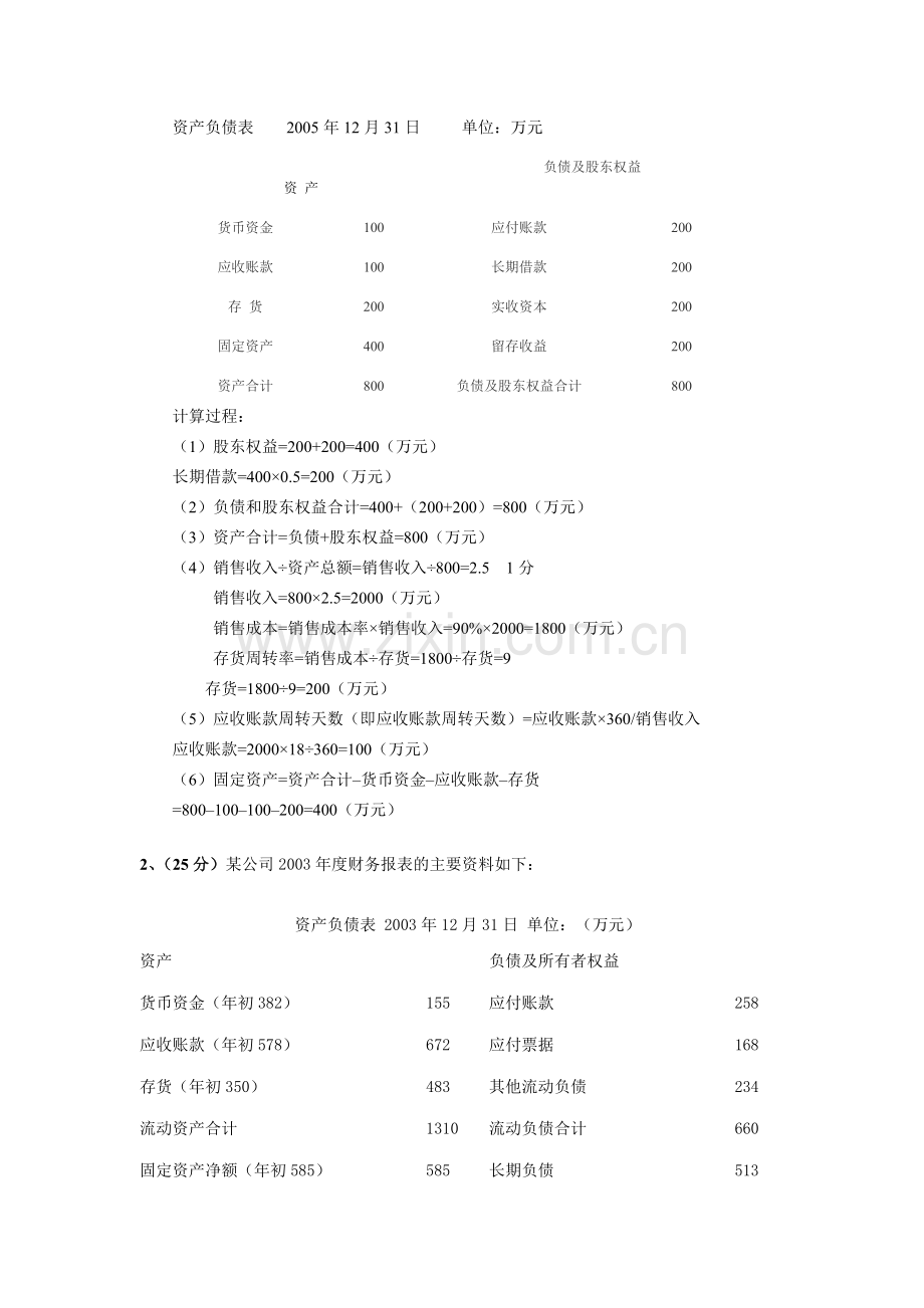 09财务分析期中测验题答案.doc_第3页