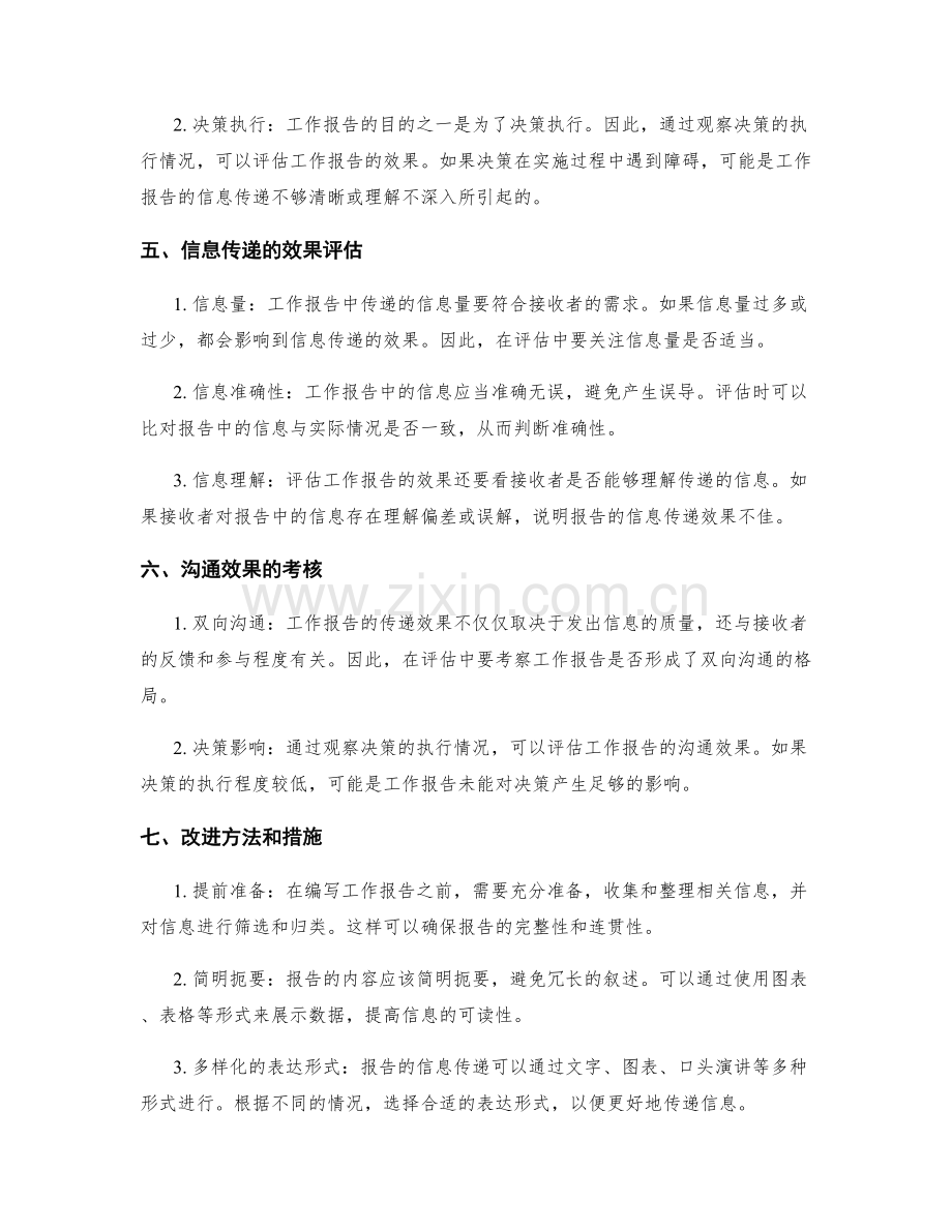 工作报告的信息传递与沟通效果考核.docx_第2页