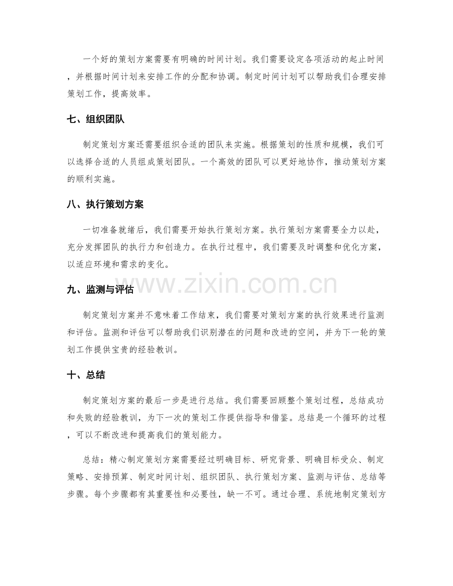 精心制定策划方案的步骤.docx_第2页