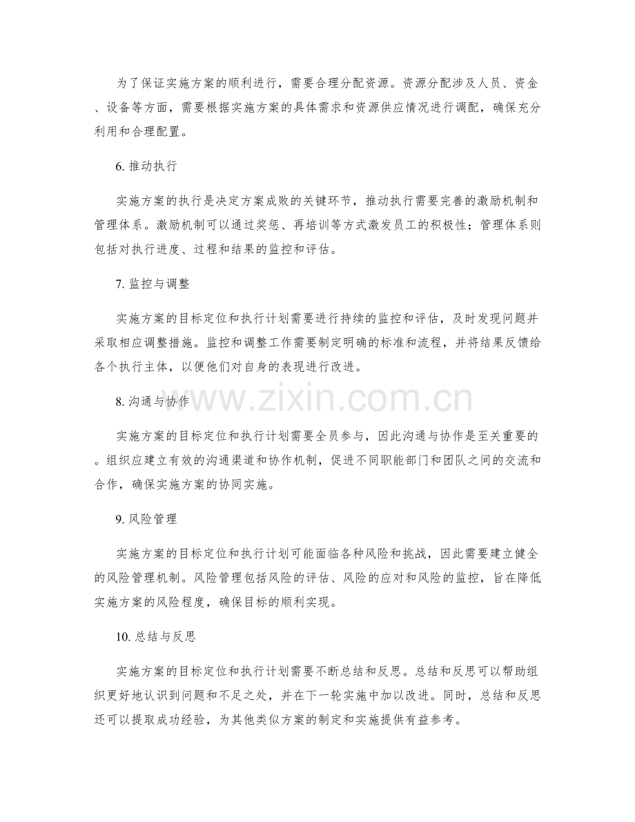 实施方案的目标定位和执行计划.docx_第2页