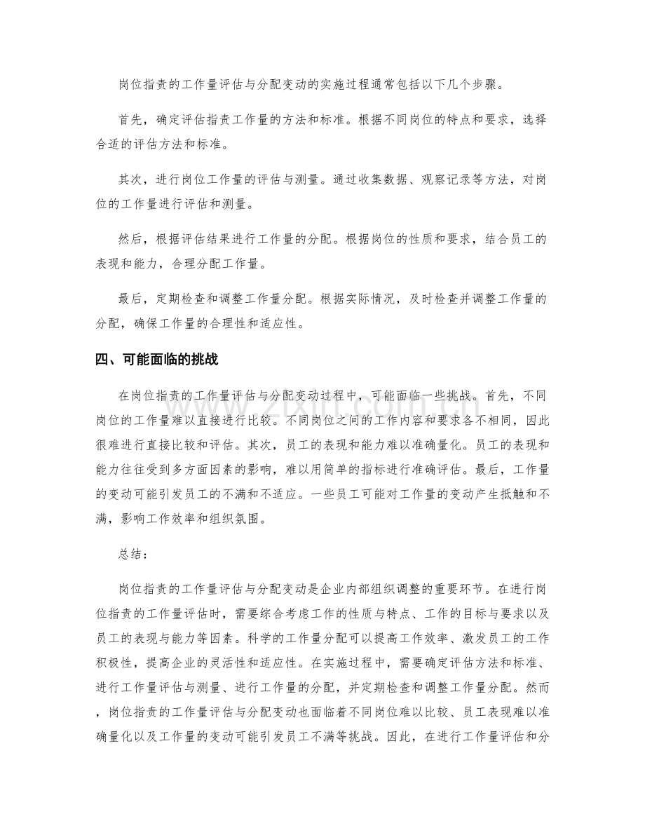 岗位指责的工作量评估与分配变动.docx_第2页