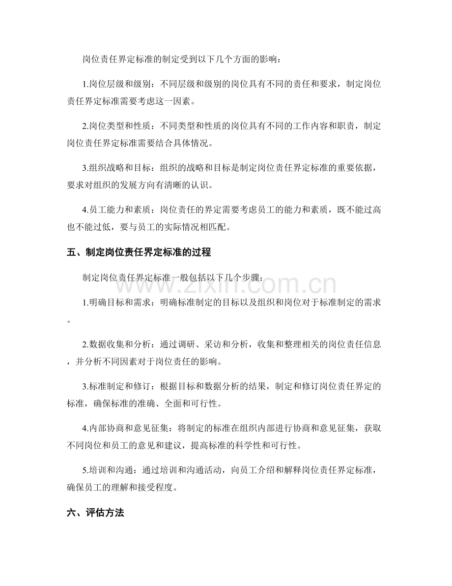 岗位责任界定标准.docx_第2页