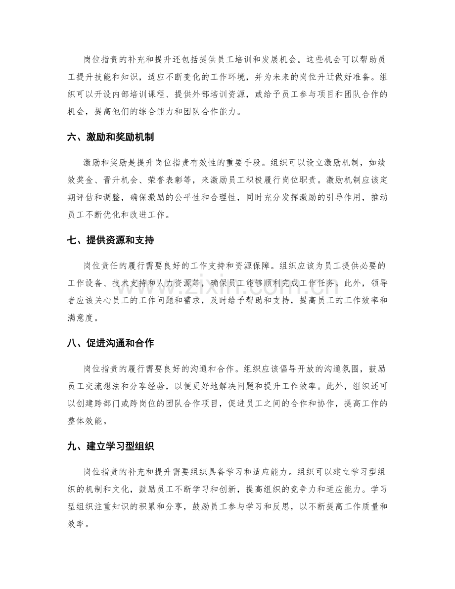 岗位指责的补充和提升方法分享.docx_第2页