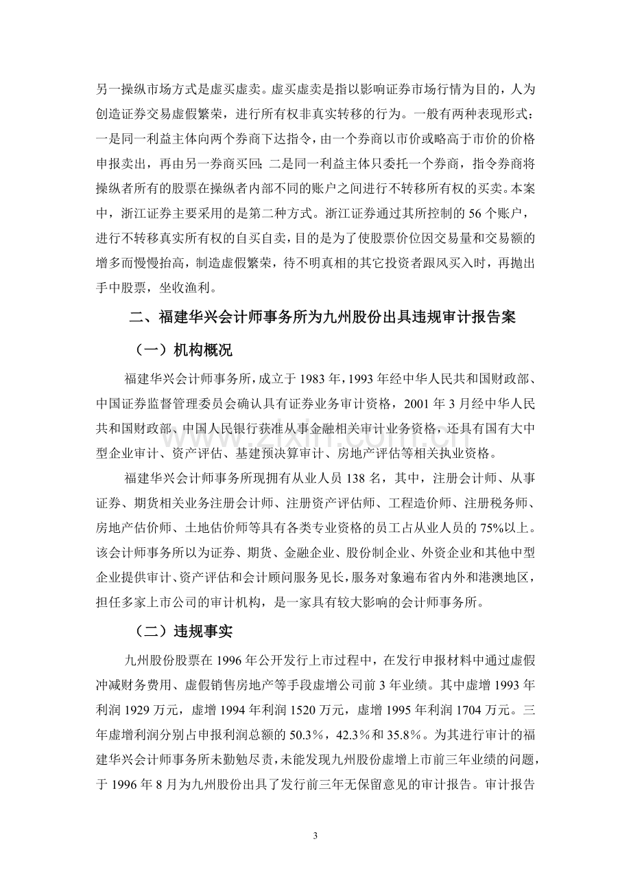 2000――中国证券市场主要违规案例分析.doc_第3页