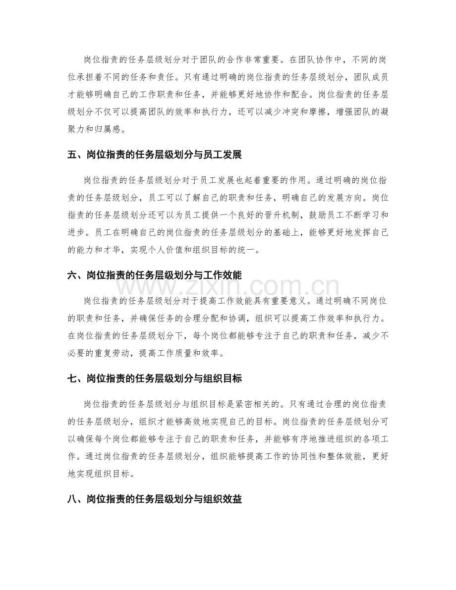 岗位职责的任务层级划分.docx_第2页