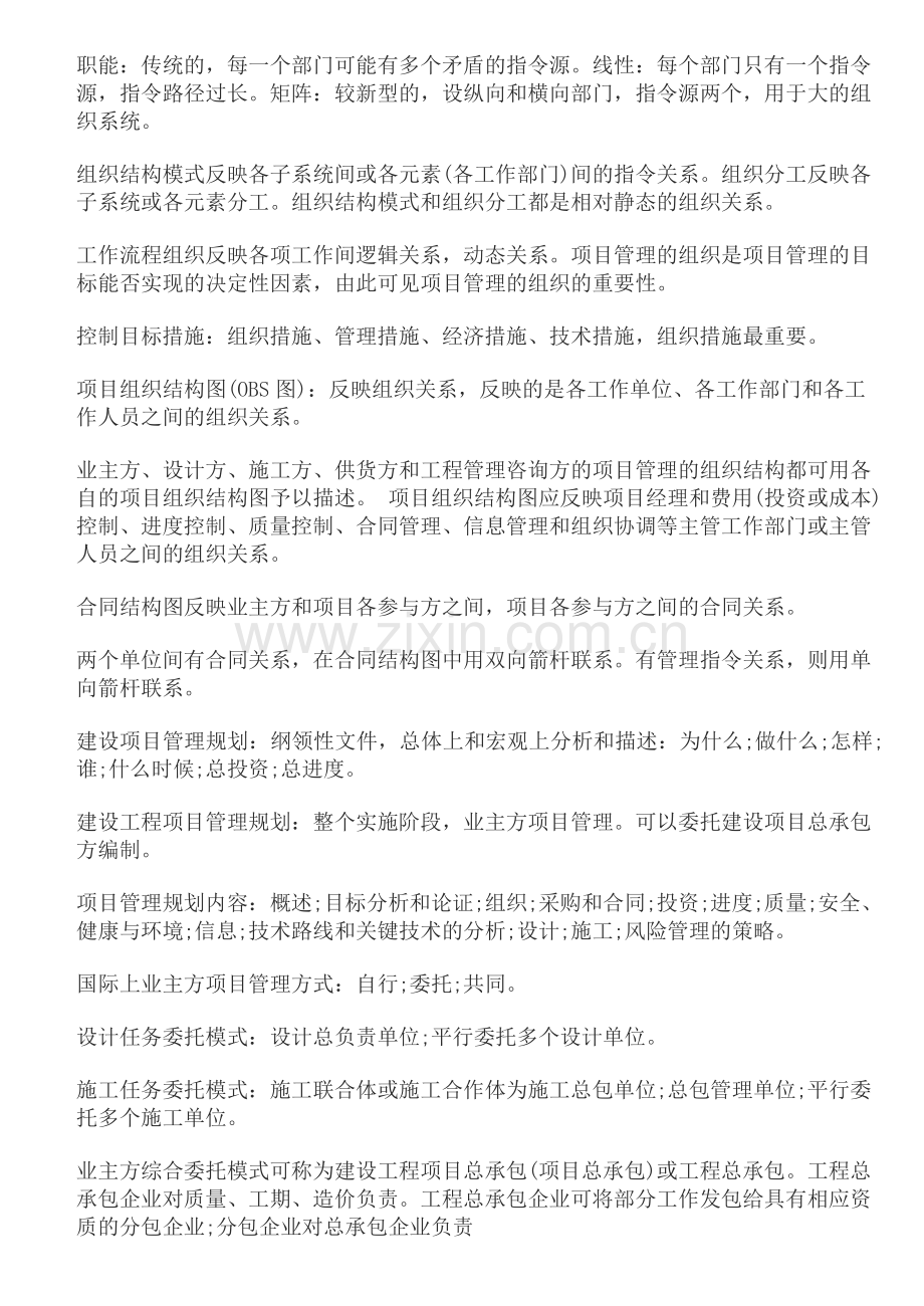 二级建造师考试施工管理记忆词条.doc_第2页