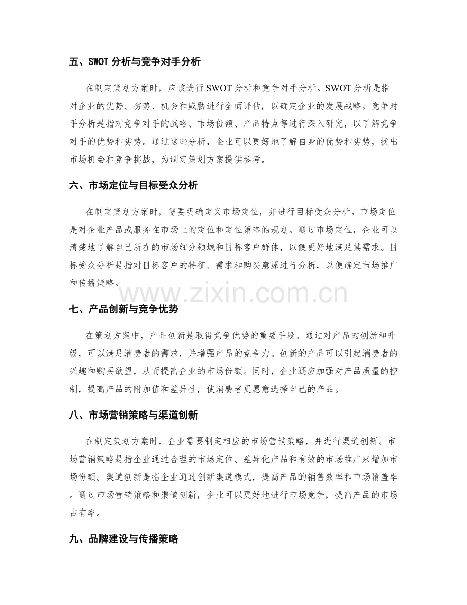 策划方案的目标创新和竞争分析.docx_第2页