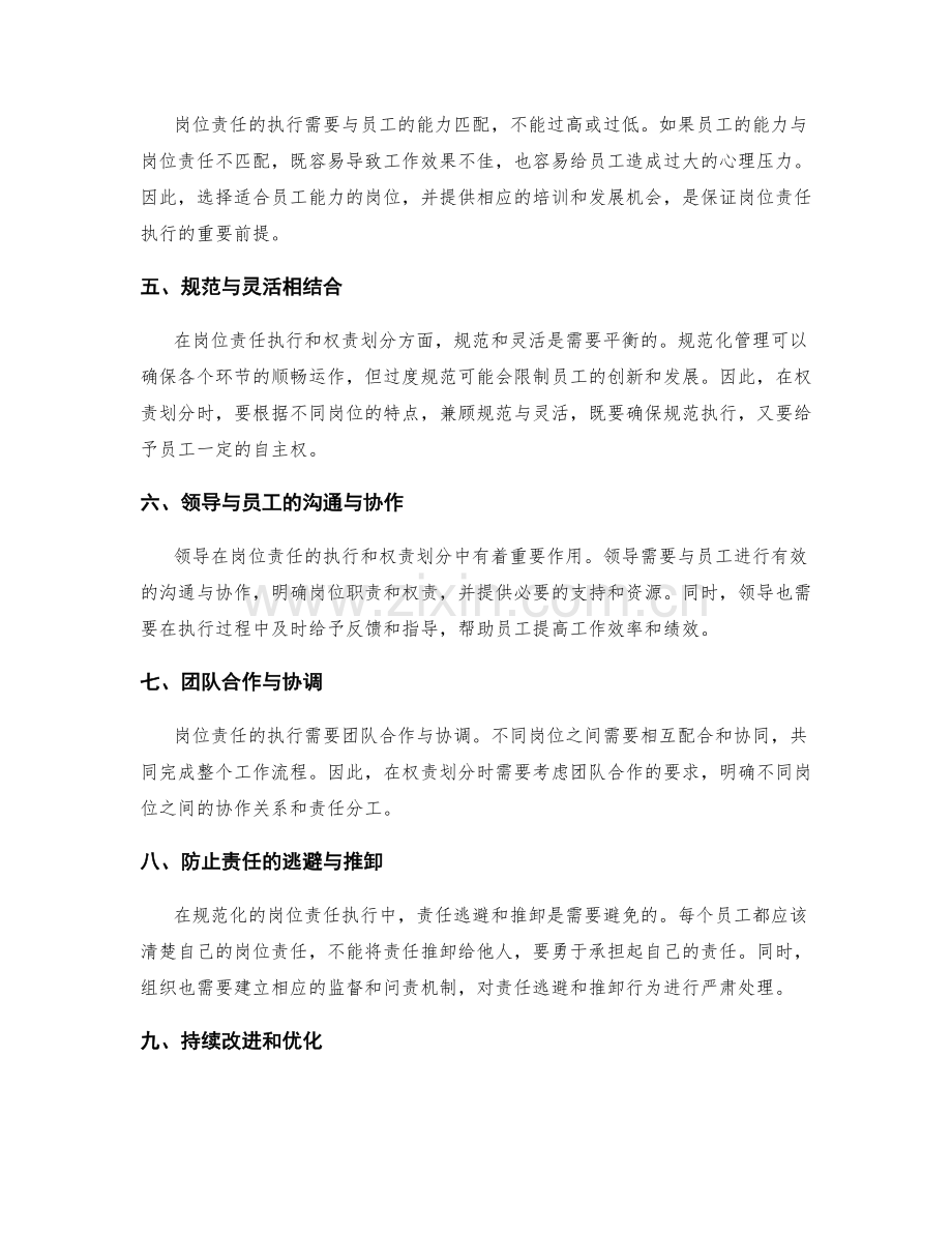 岗位责任的执行和权责划分的规范化考核解读.docx_第2页