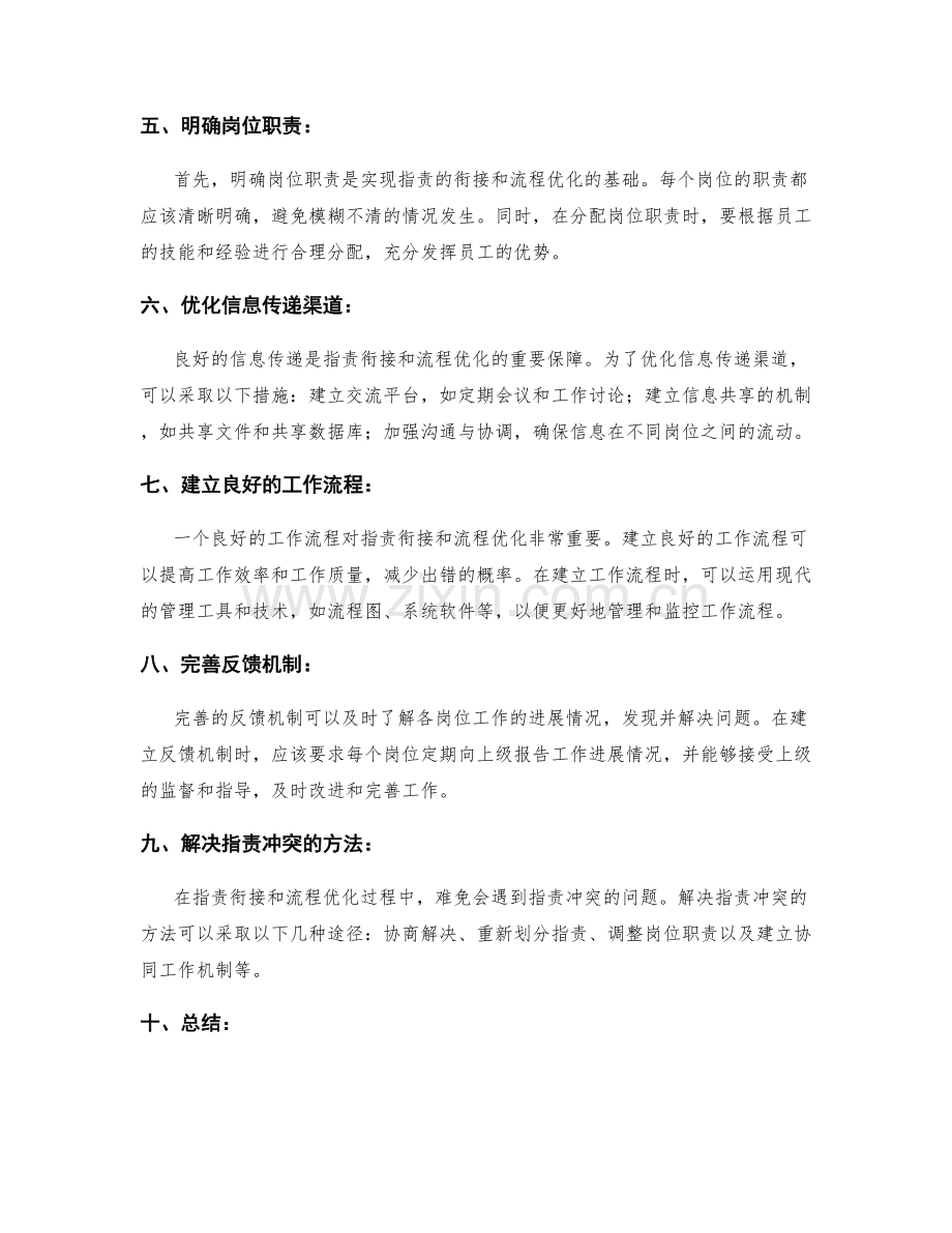 岗位职责的衔接与流程优化.docx_第2页