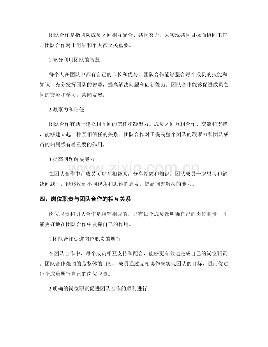 岗位职责与团队合作的重要性分析.docx_第2页