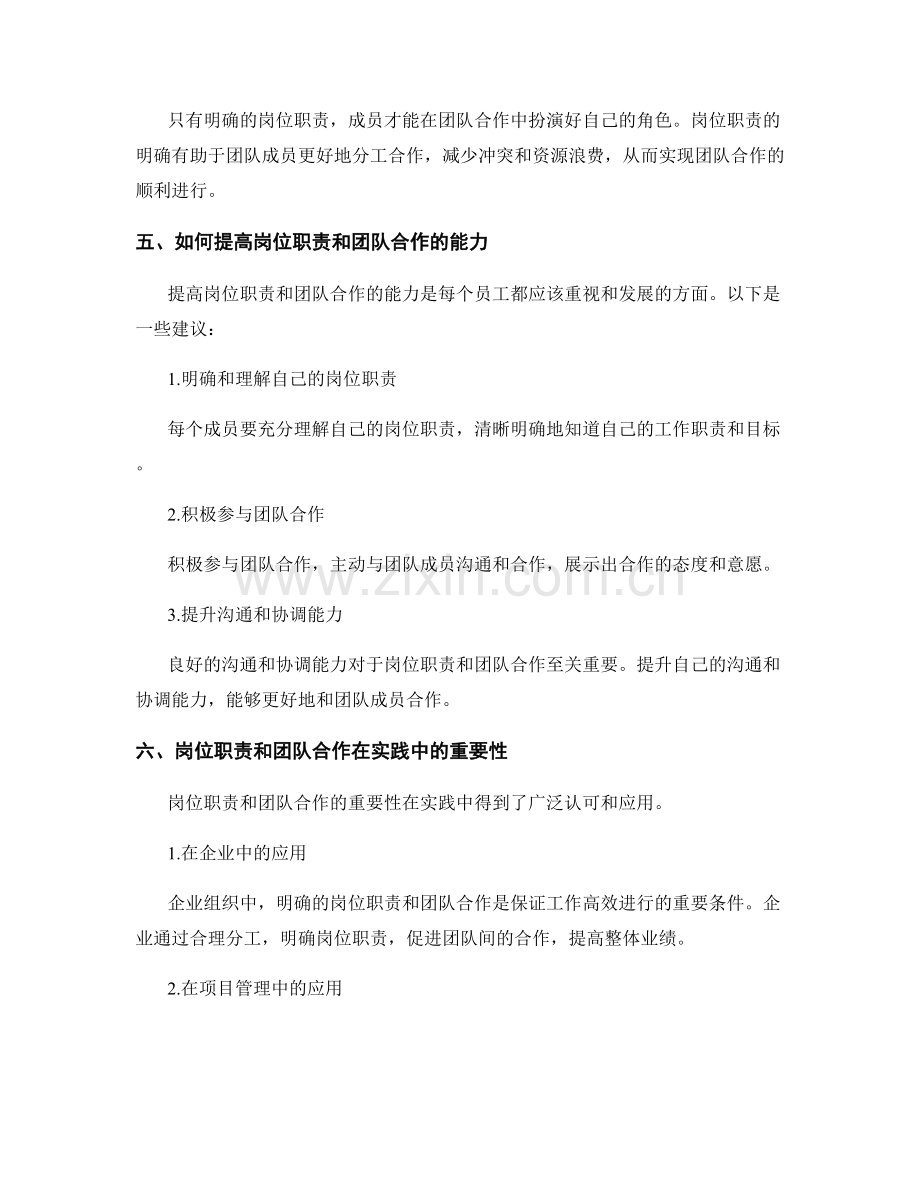 岗位职责与团队合作的重要性分析.docx_第3页