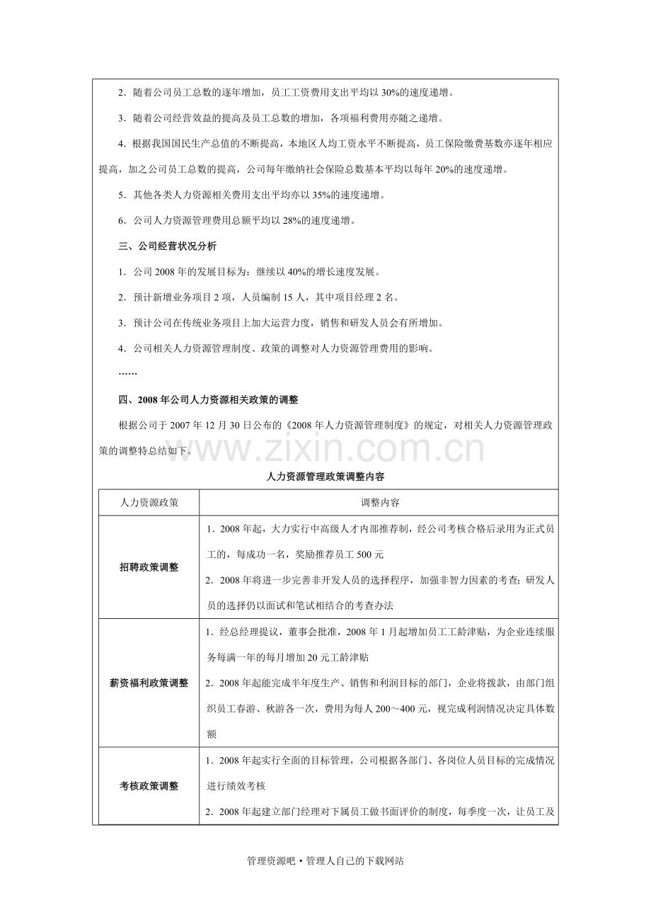 人力资源部年度费用预算方案.doc_第2页