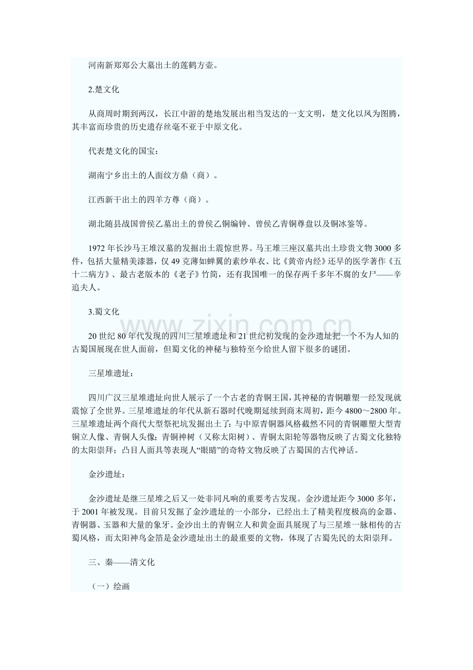 2011国家公务员考试常识判断热点之文化篇.doc_第2页