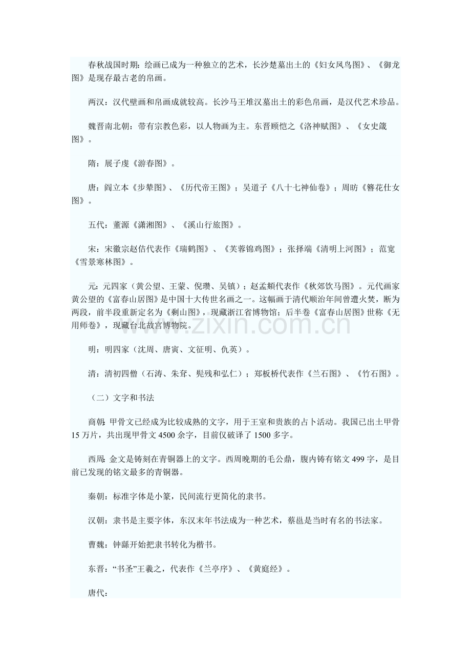 2011国家公务员考试常识判断热点之文化篇.doc_第3页