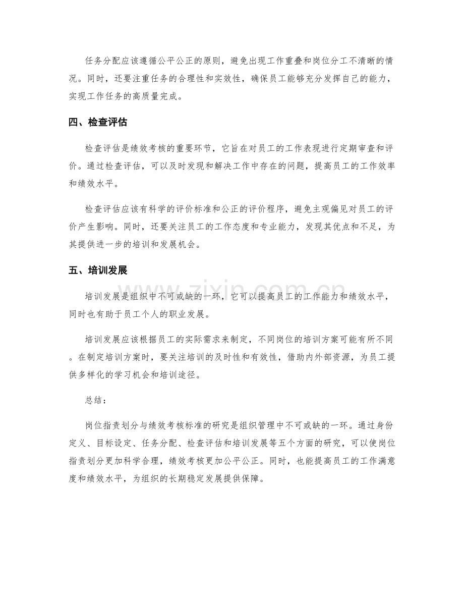 岗位职责划分与绩效考核标准研究.docx_第2页