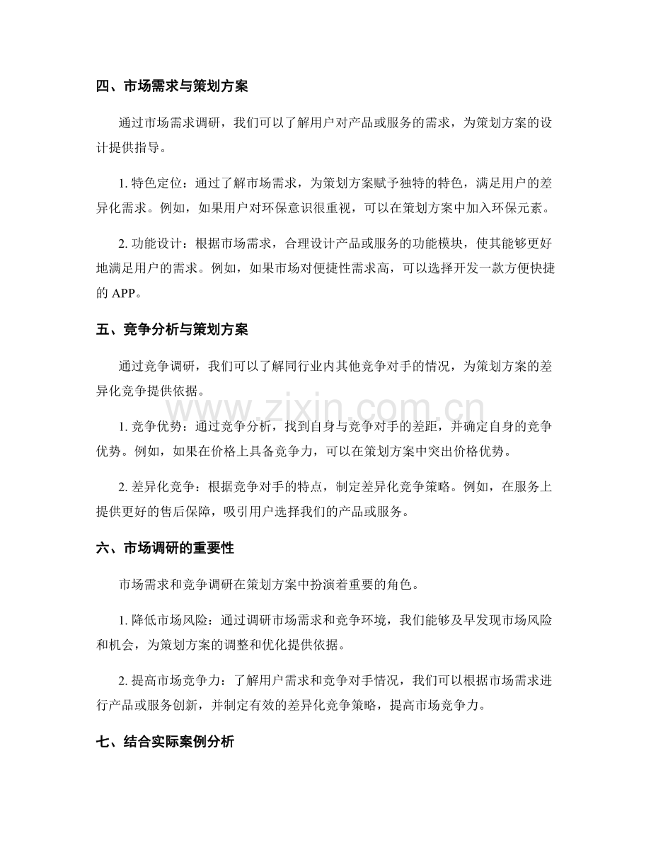 策划方案的市场需求与竞争调研.docx_第2页