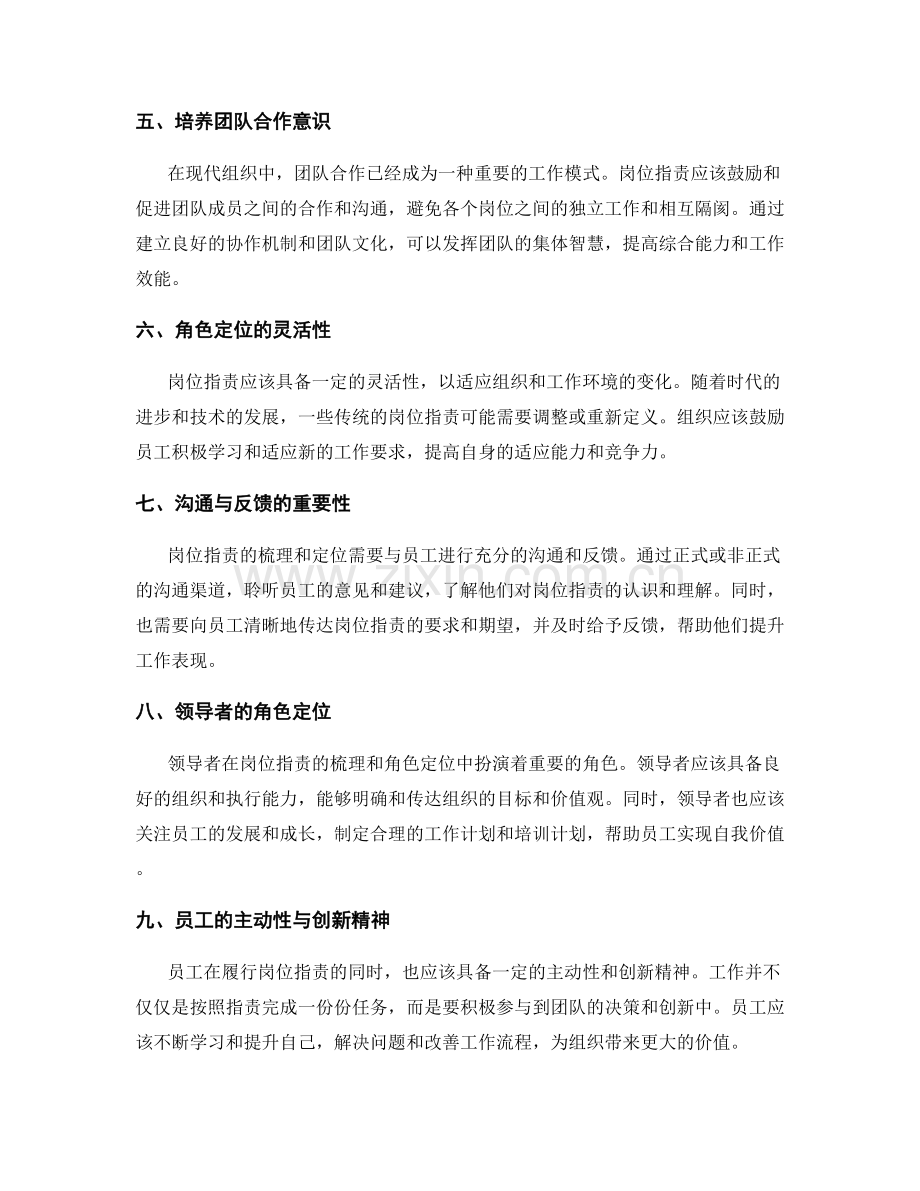 岗位职责的梳理与角色定位指南.docx_第2页