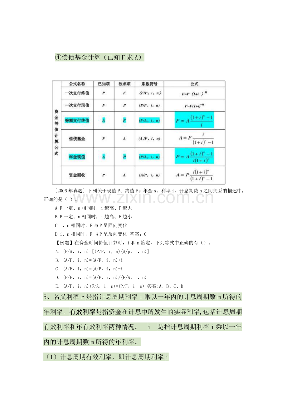 工程经济公式汇总讲解及例题汇总.doc_第2页