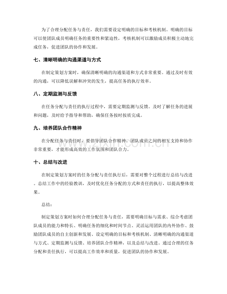 制定策划方案时如何合理分配任务与责任.docx_第2页