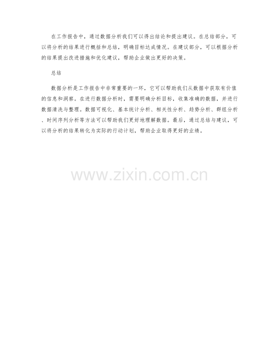 工作报告中数据分析的方法与技巧.docx_第3页