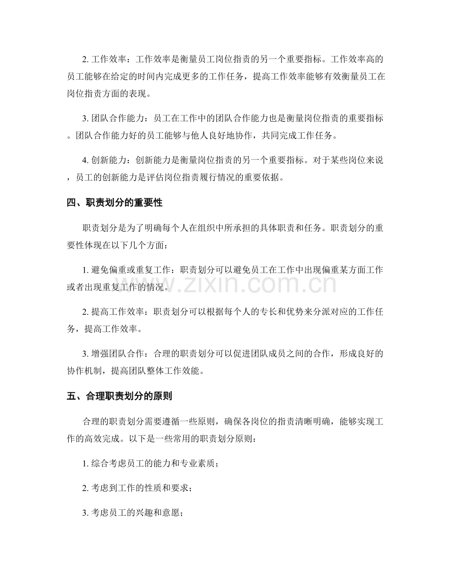 岗位职责的衡量指标与职责划分.docx_第2页