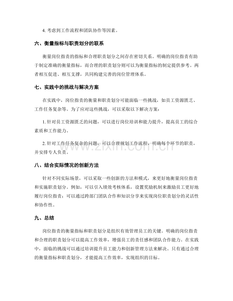 岗位职责的衡量指标与职责划分.docx_第3页