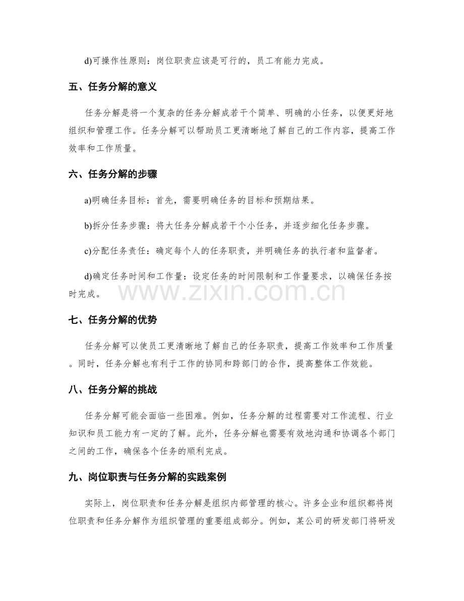 岗位职责及其任务分解.docx_第2页