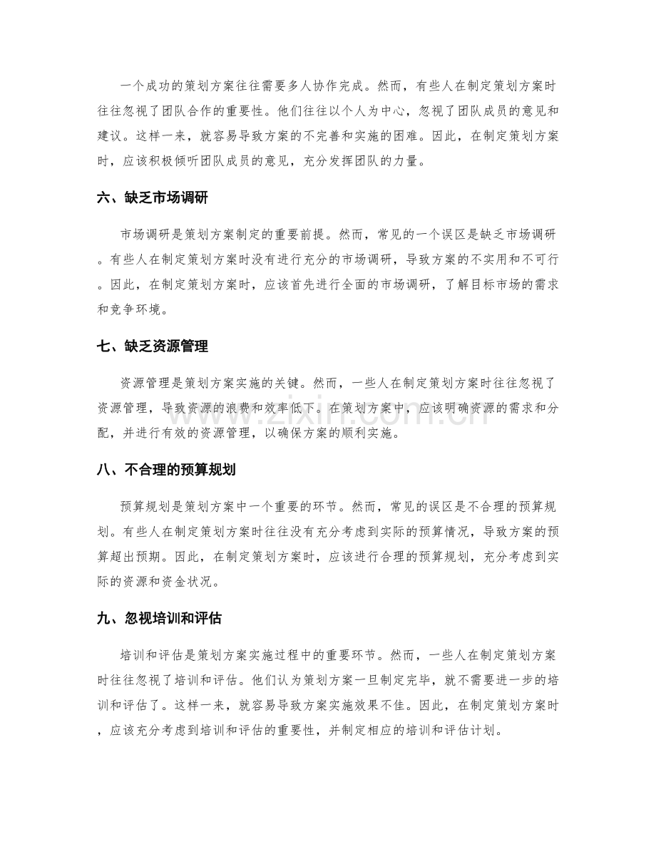 策划方案常见误区分析.docx_第2页