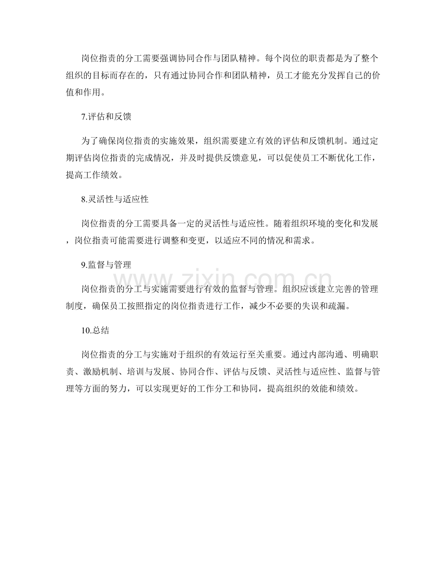 岗位指责的分工与实施.docx_第2页