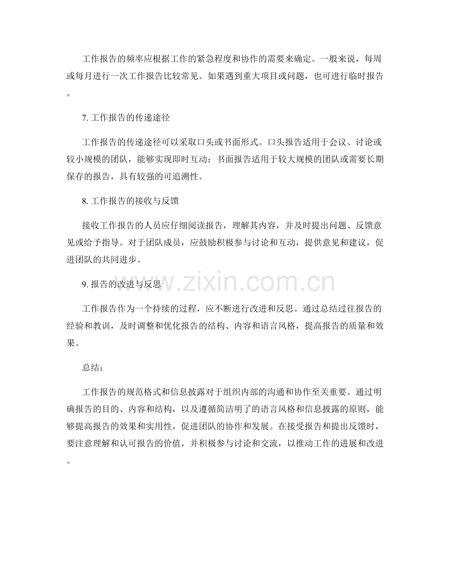 工作报告的规范格式和信息披露.docx_第3页