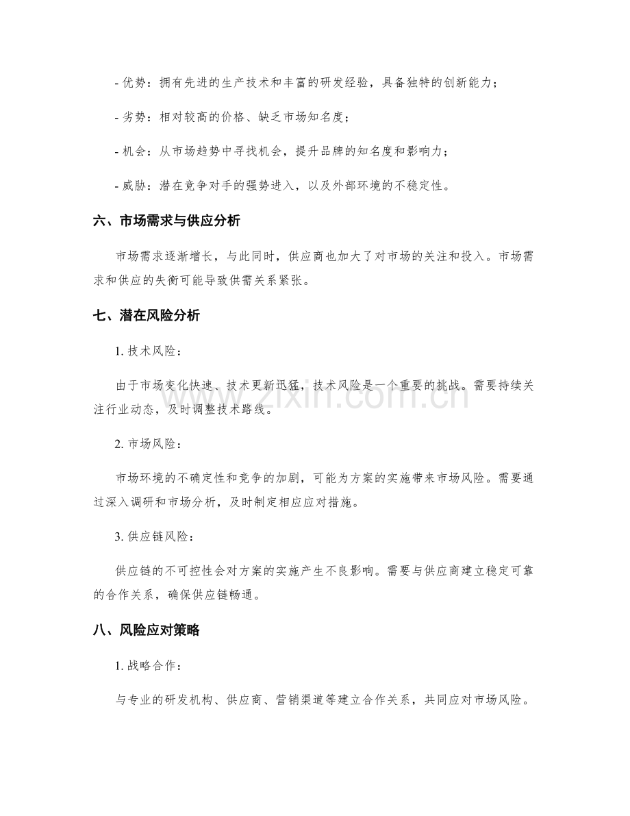 策划方案的市场环境与潜在风险分析.docx_第2页