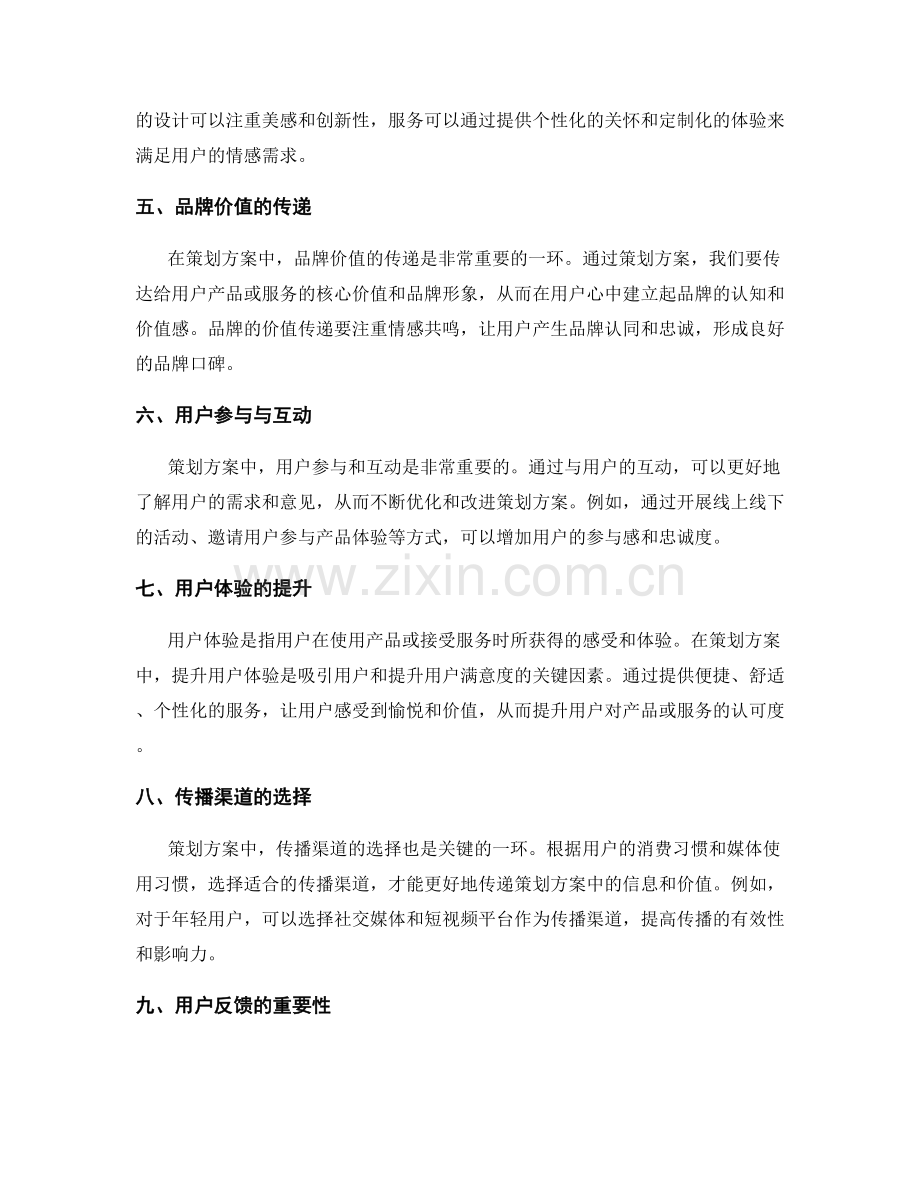 策划方案的市场需求和用户心理.docx_第2页