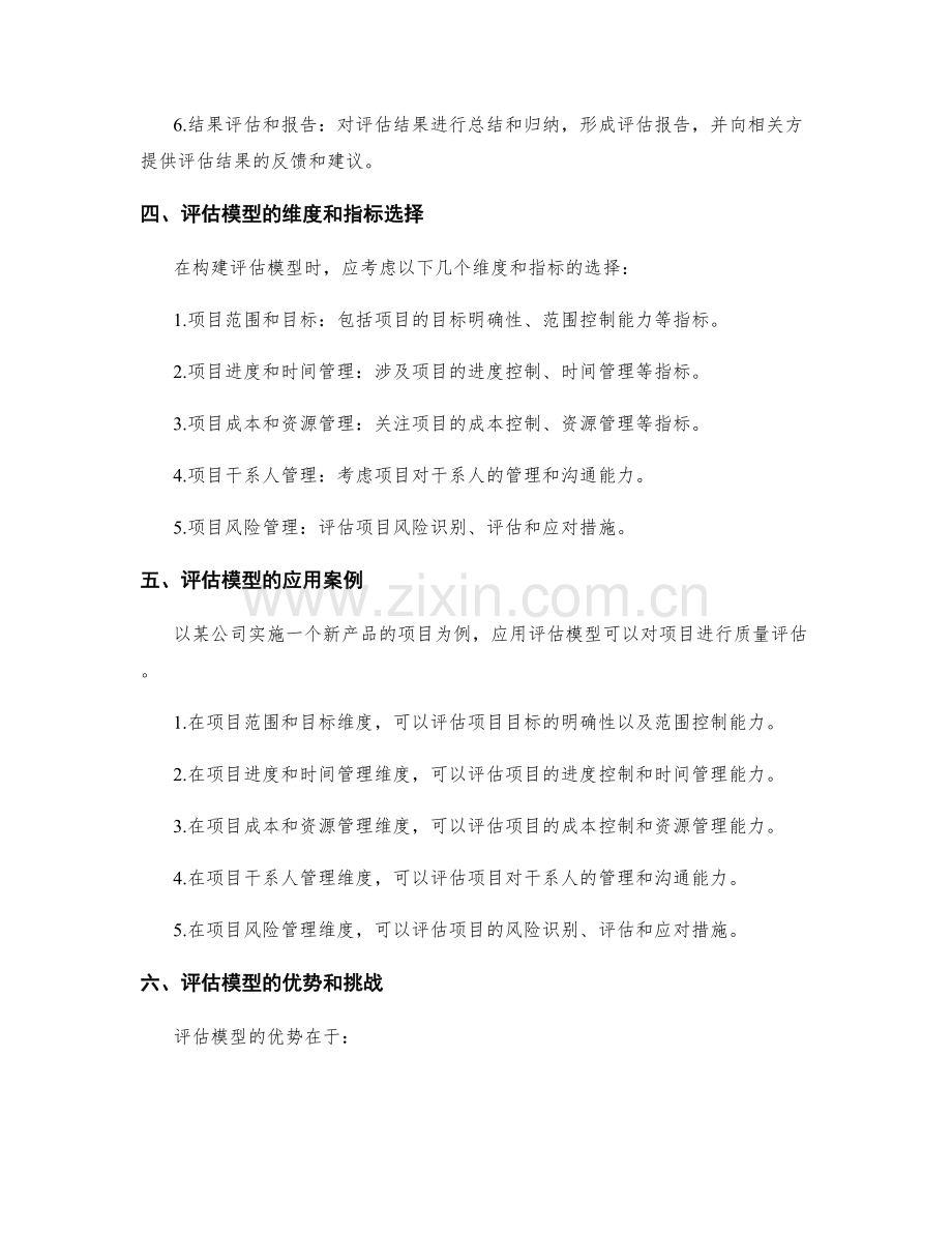 实施方案的项目质量评估模型.docx_第2页