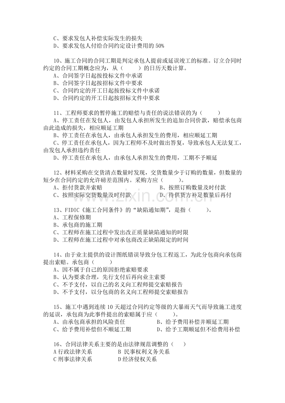 工程招投标及合同管理考试试题库.doc_第2页