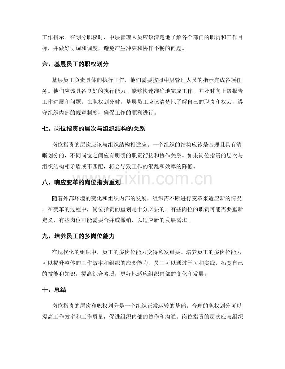 岗位职责的层次和职权划分.docx_第2页