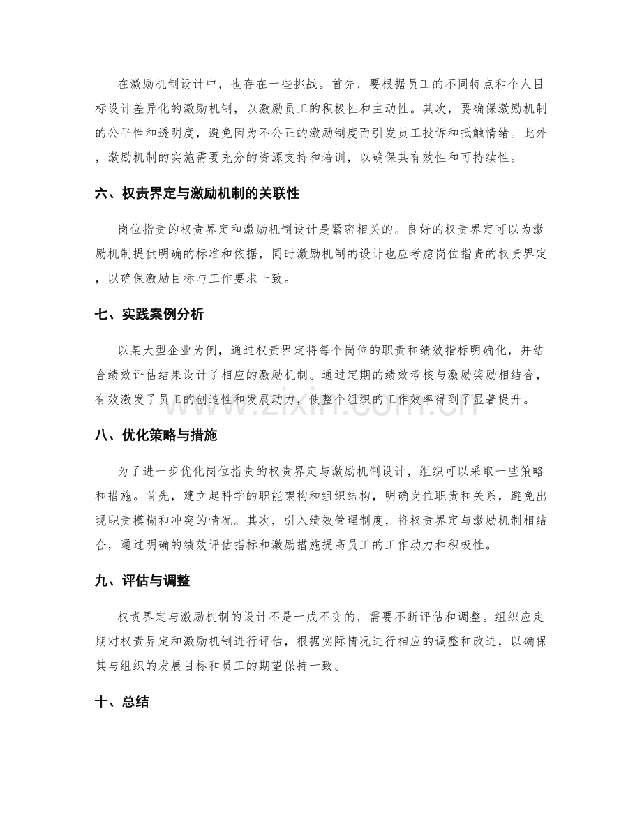 岗位职责的权责界定与激励机制设计探讨.docx_第2页