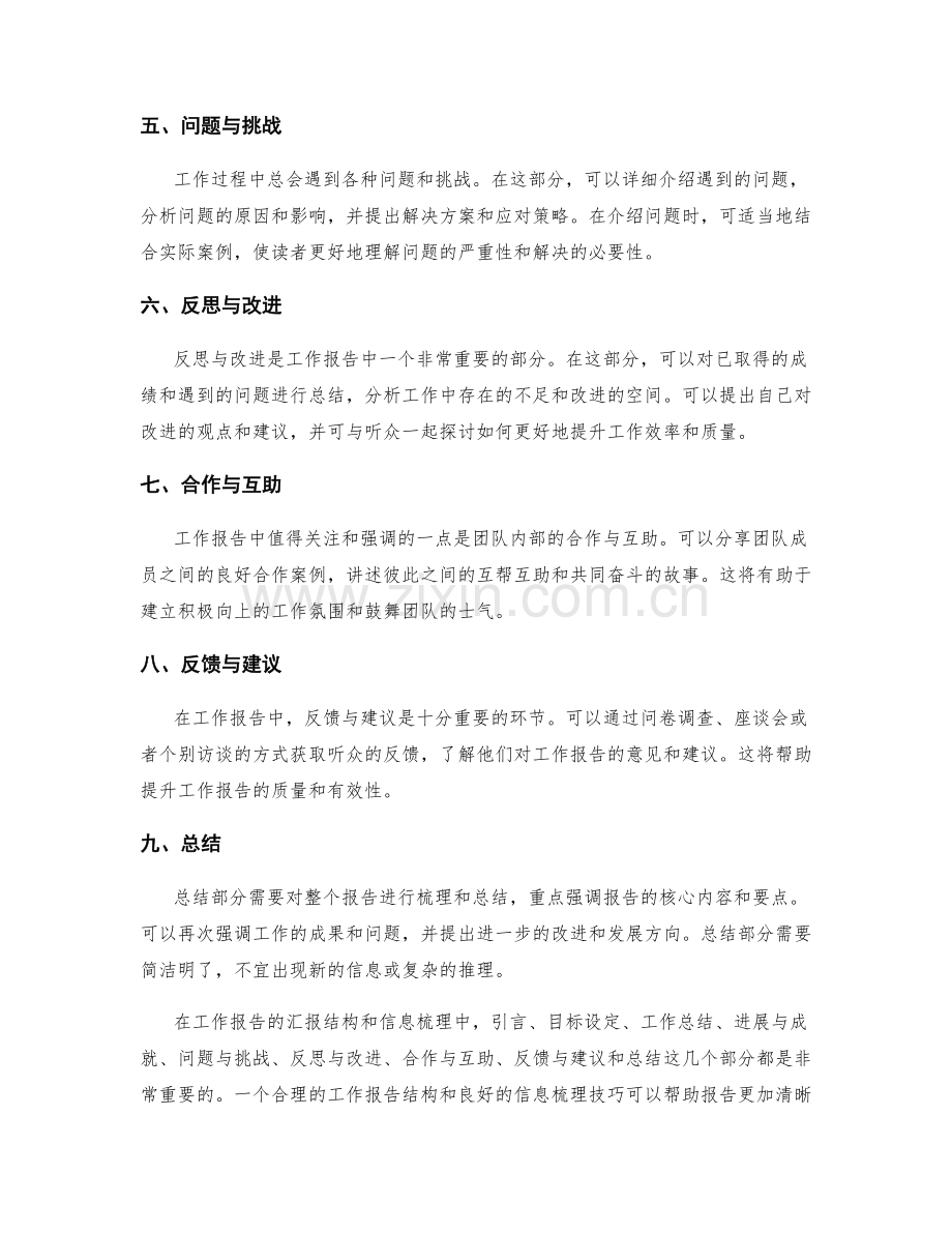 工作报告的汇报结构与信息梳理.docx_第2页