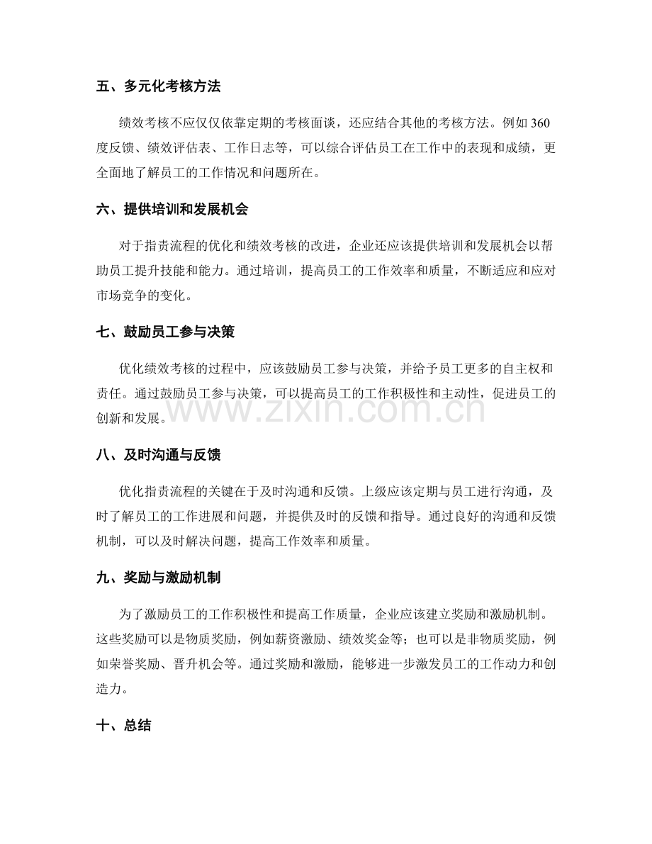 岗位职责的流程优化与绩效考核.docx_第2页