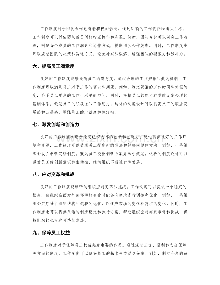 工作制度对组织运行的促进与影响.docx_第2页