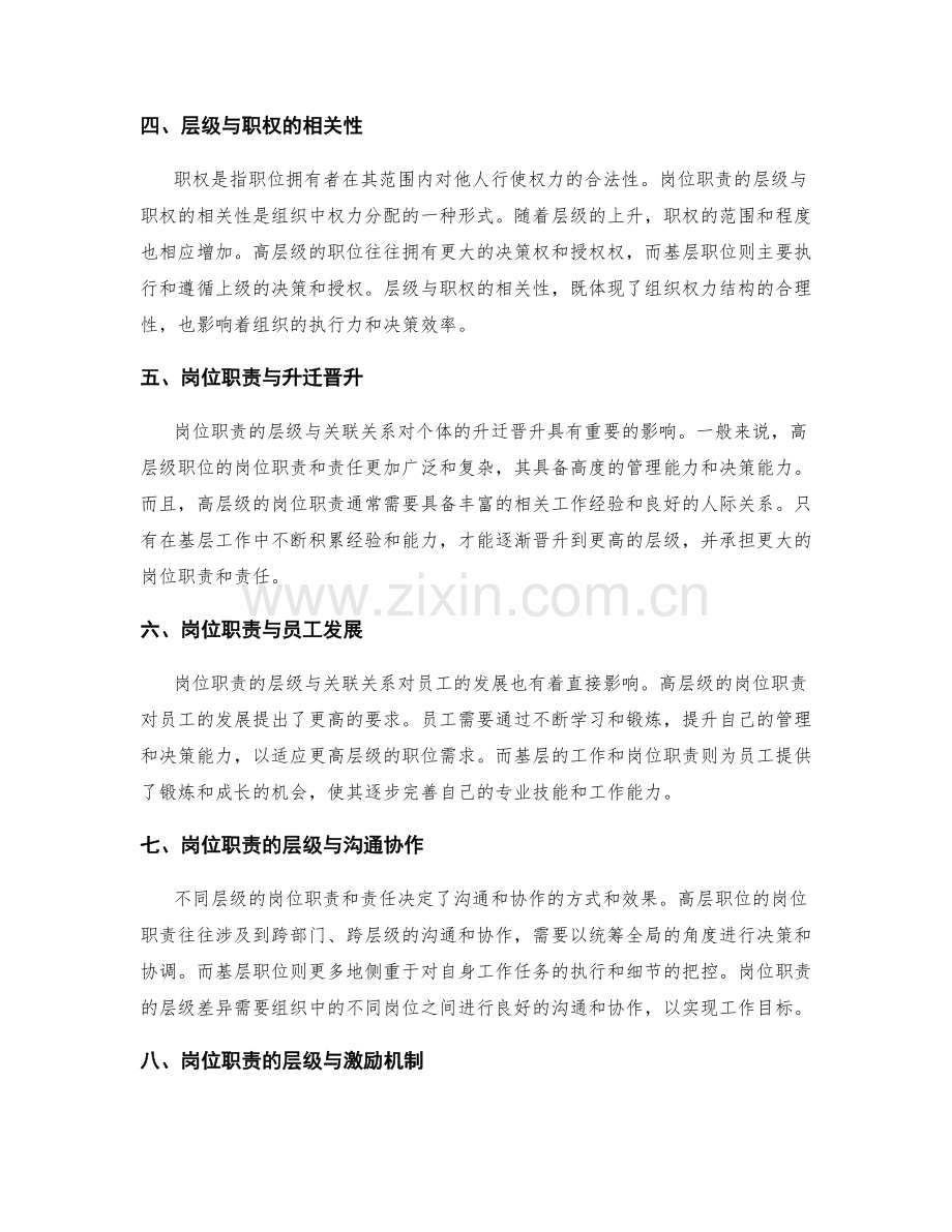 岗位职责的层级与关联关系.docx_第2页