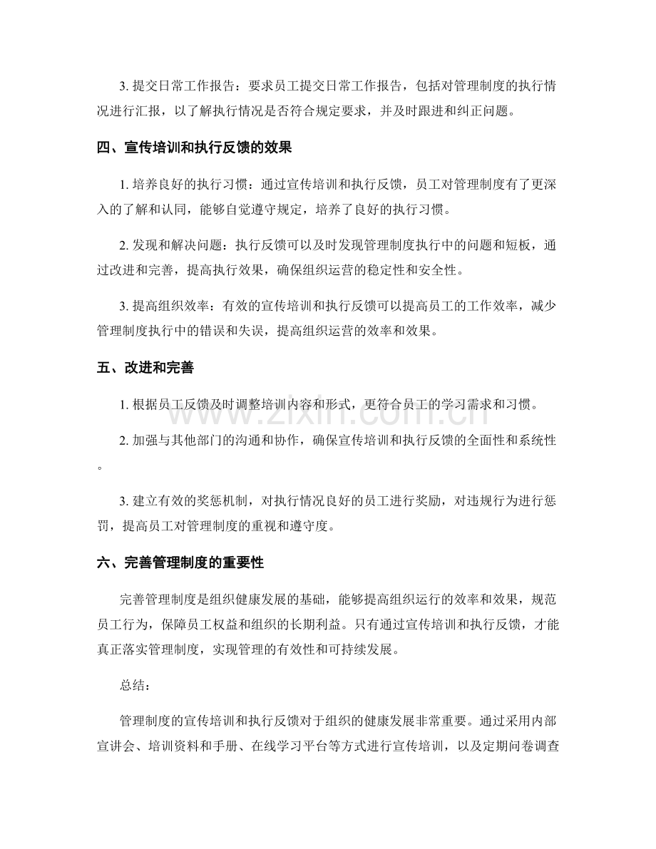 管理制度的宣传培训和执行反馈.docx_第2页