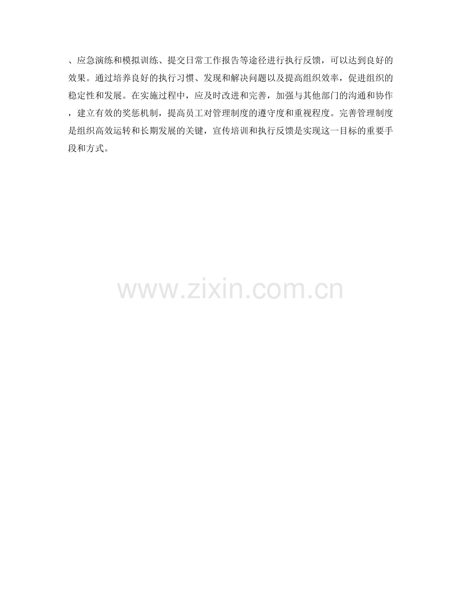 管理制度的宣传培训和执行反馈.docx_第3页