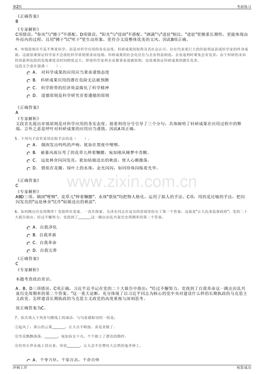 2024嘉兴桐乡市国有企业校园招聘笔试冲刺题（带答案解析）.pdf_第2页