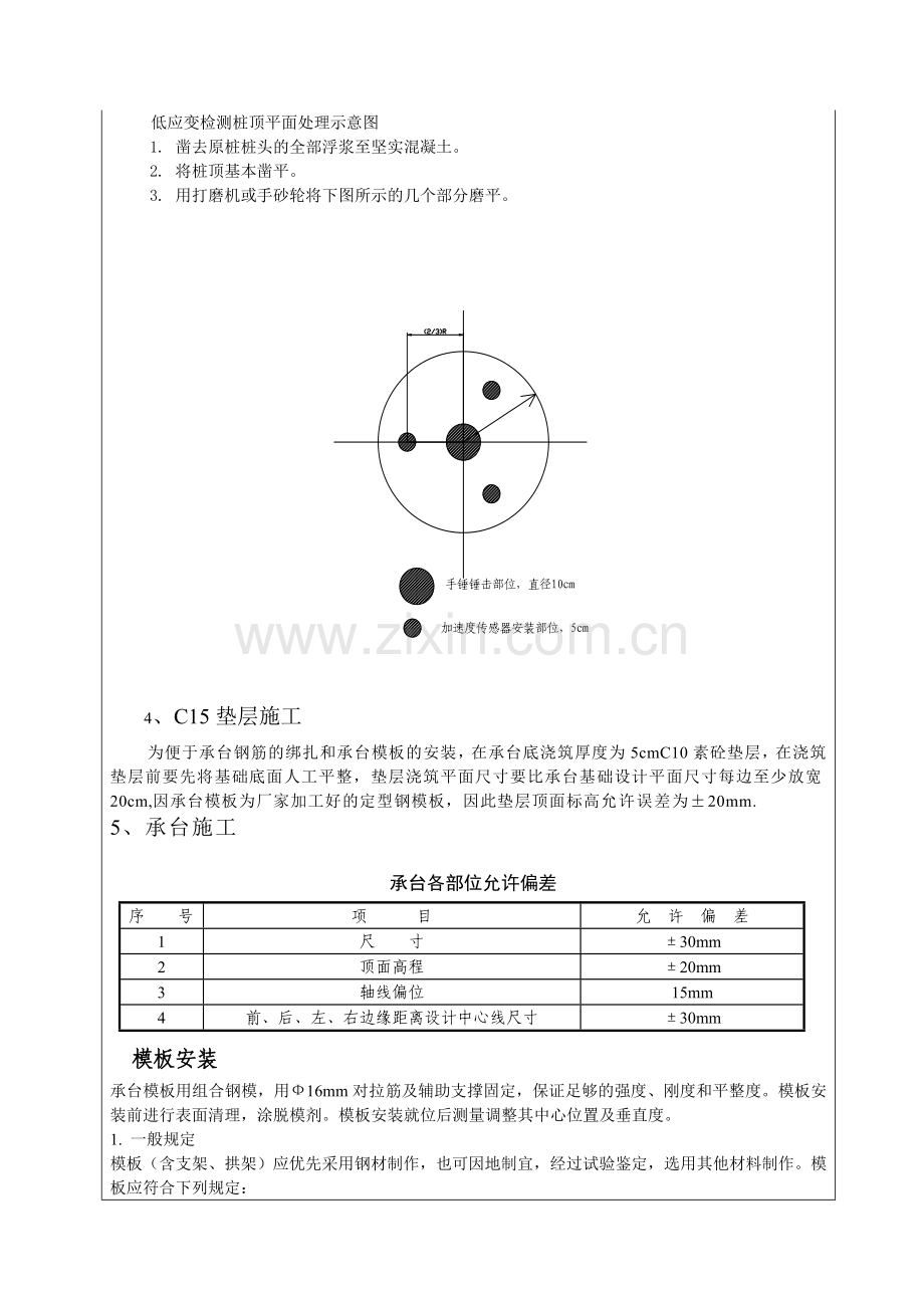 凿除软桩头技术交底资料.doc_第2页