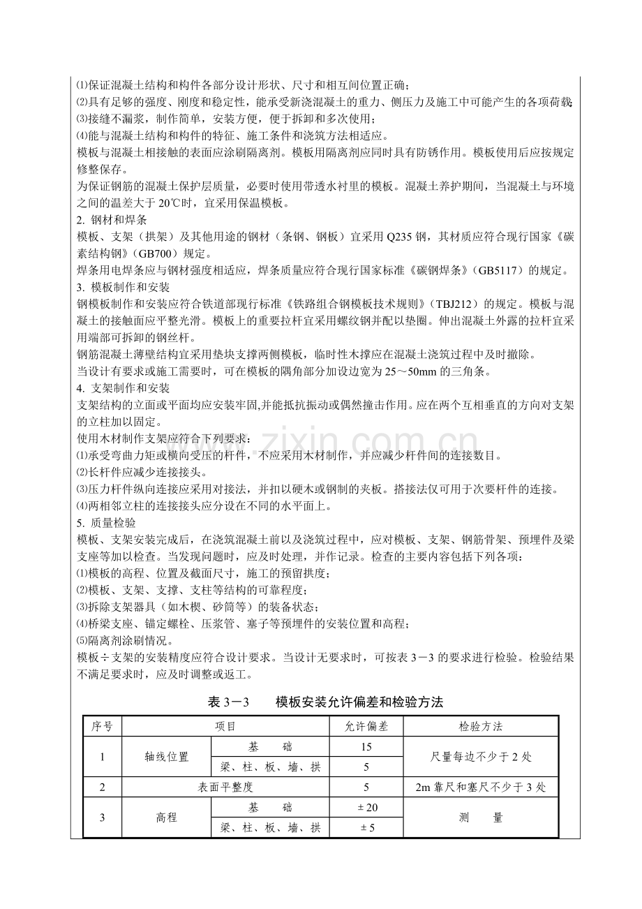 凿除软桩头技术交底资料.doc_第3页