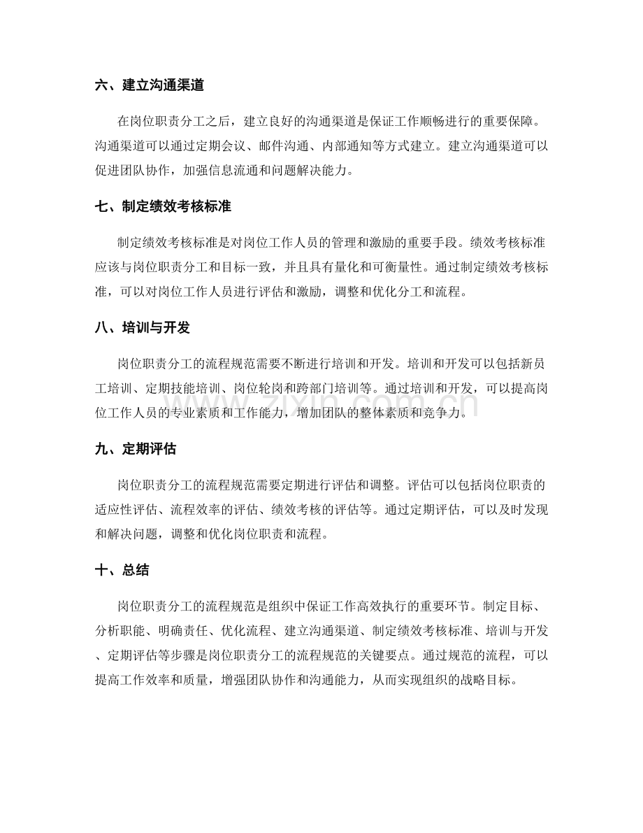 岗位职责分工的流程规范.docx_第2页