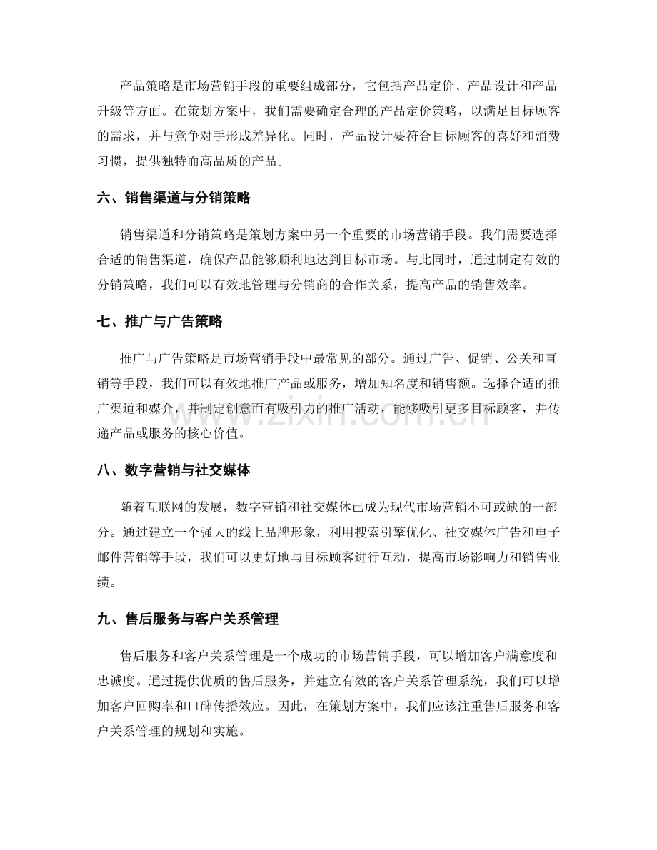 策划方案中市场营销手段分析.docx_第2页