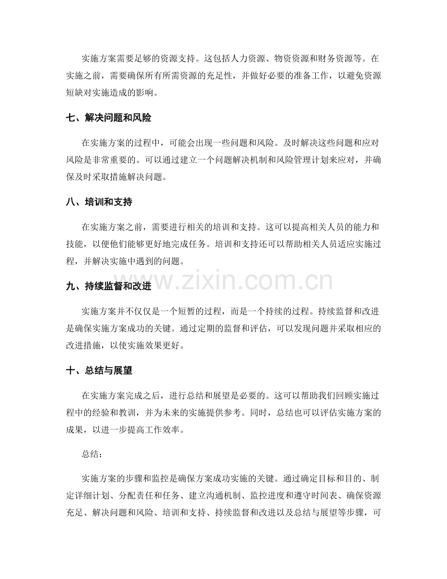 实施方案的步骤与监控.docx_第2页